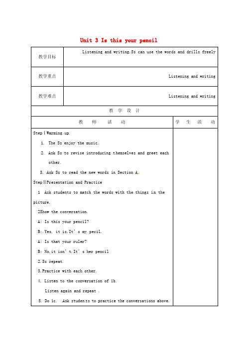 人教新目标版七年级英语上册Unit3Isthisyourpencil1教案新版