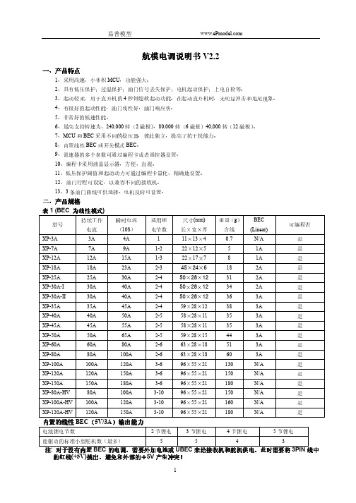 电调说明书