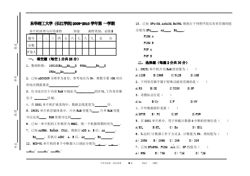 东华理工大学历届单片机试卷