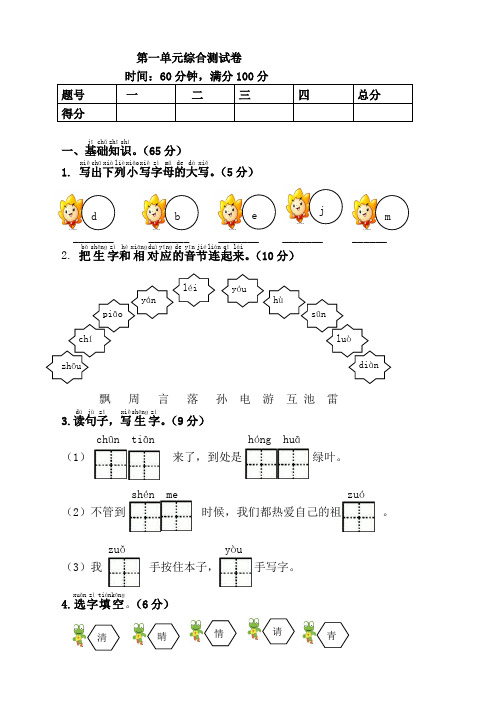 2021年春新版部编版一年级语文下册第一单元考试卷及答案