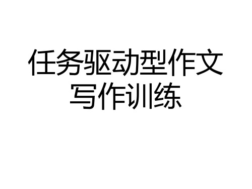 2021高考作文模拟写作—任务驱动型作文写作训练  考古女孩(含范文)课件(27张)