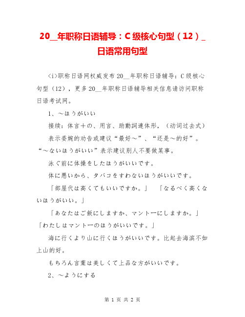 20__年职称日语辅导：C级核心句型(12)_日语常用句型