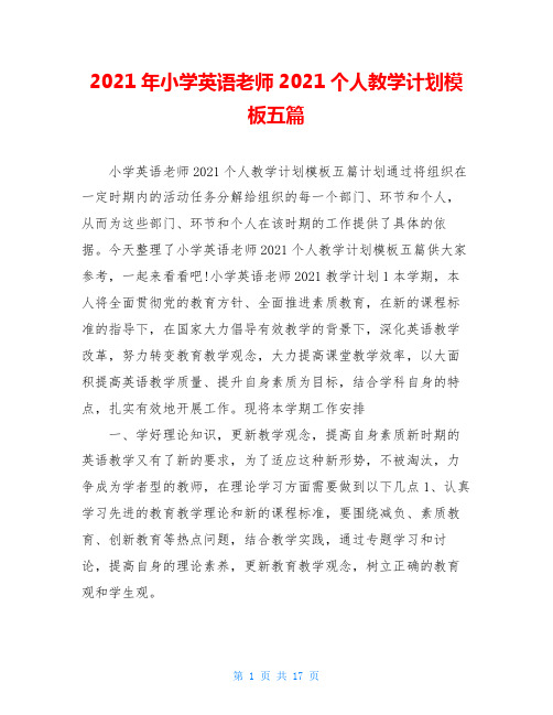 2021年小学英语老师2021个人教学计划模板五篇