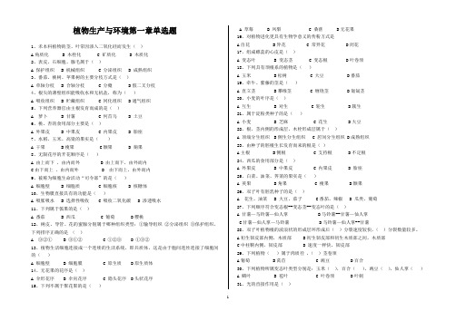 植物生产与环境第一章单选题