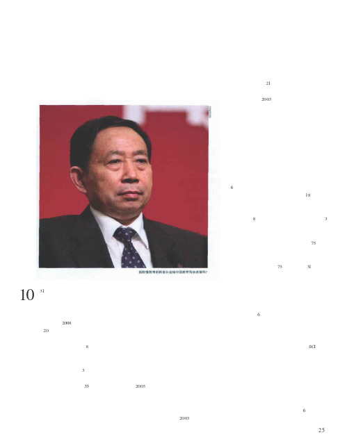 中国教育新部长,老问题