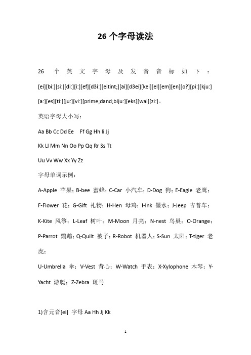 26个字母读法