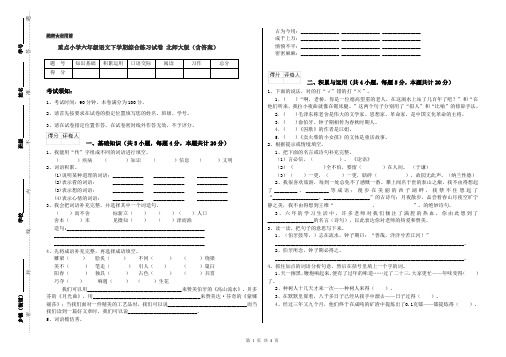 重点小学六年级语文下学期综合练习试卷 北师大版(含答案)