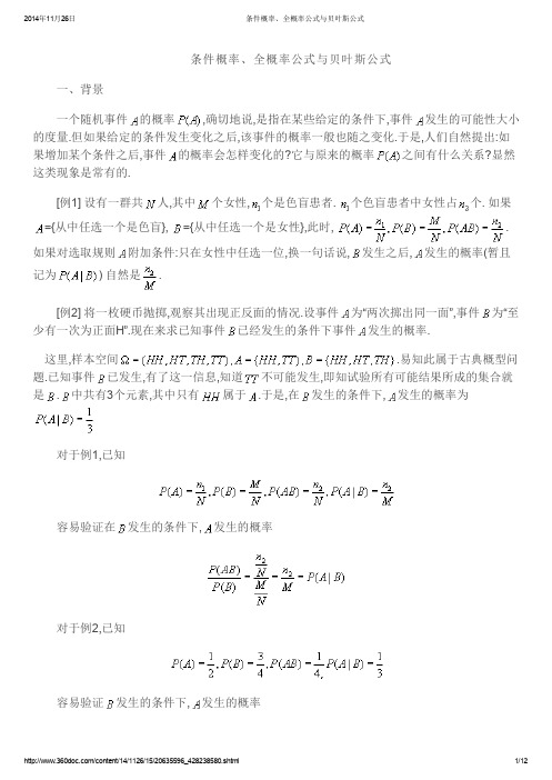 条件概率、全概率公式与贝叶斯公式