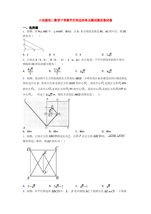 八年级初二数学下学期平行四边形单元测试提优卷试卷