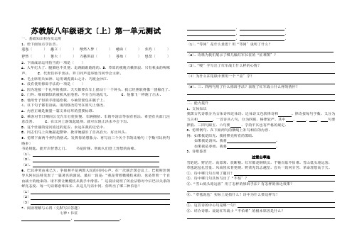 苏教版八年级语文(上)第一单元测试试卷