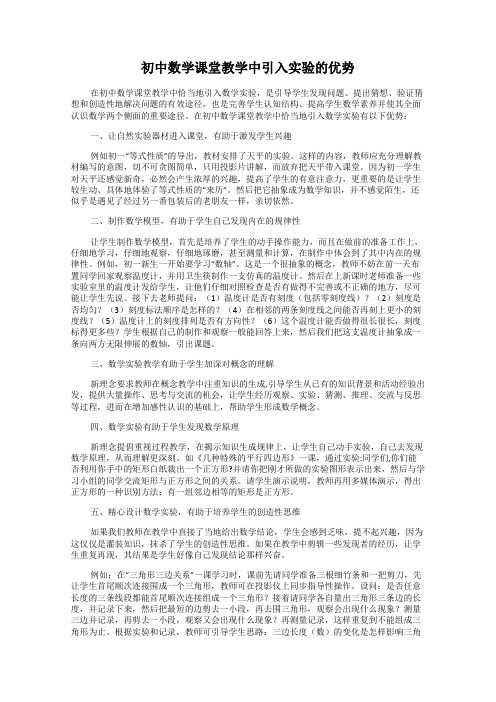 初中数学课堂教学中引入实验的优势