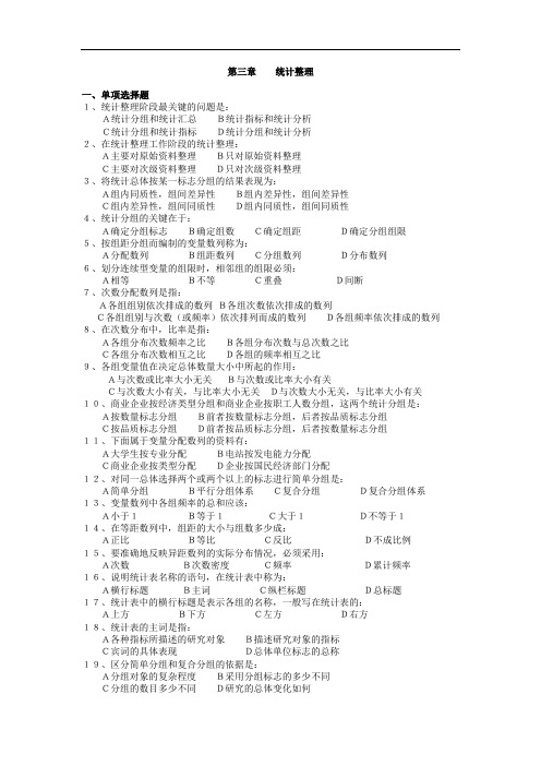 统计学第三章