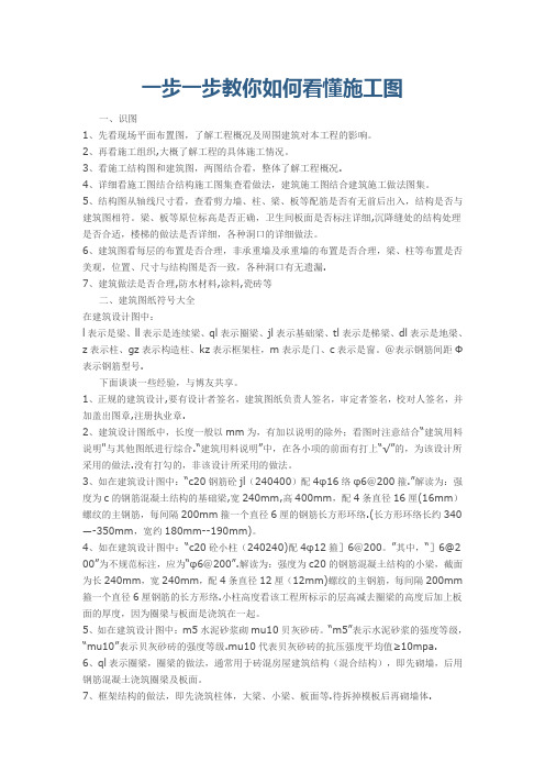 如何看懂水电施工图,一步一步教会看