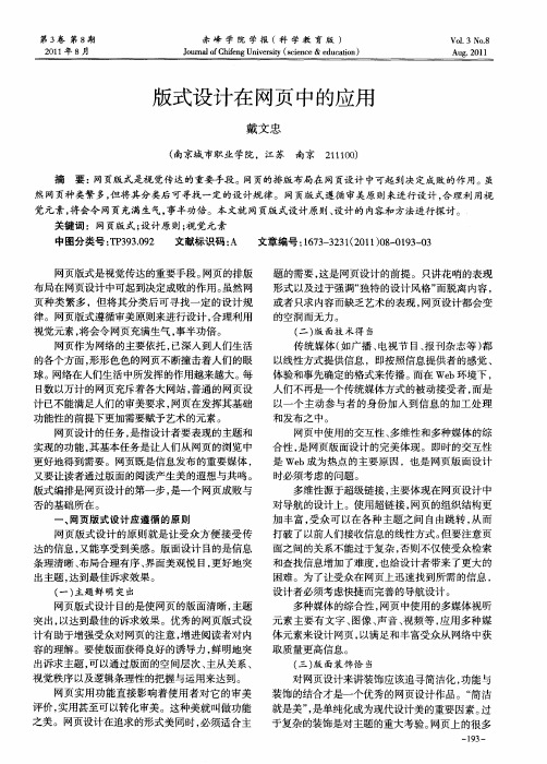 版式设计在网页中的应用
