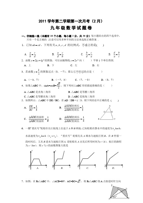 2012年九年级下学期第一月月考数学试题