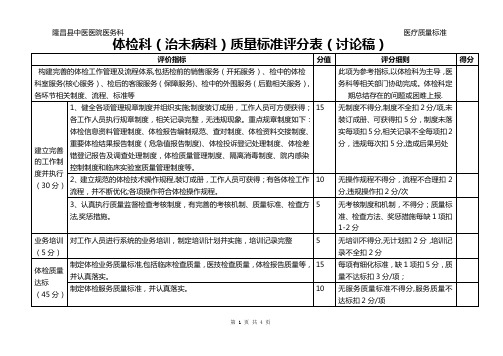 体检科质量标准评分表