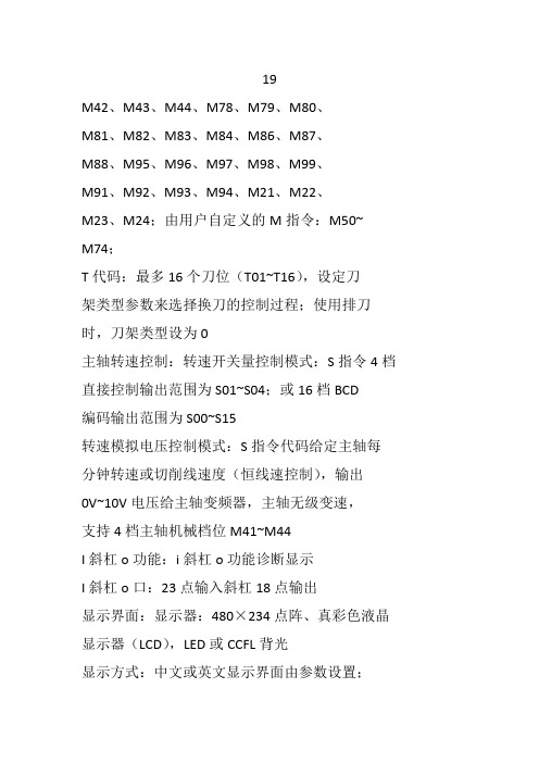 车床数控系统 使用手册19
