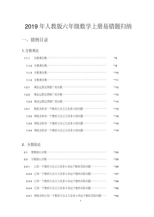 2019年人教版六年级数学上册易错题归纳(20200724020412)