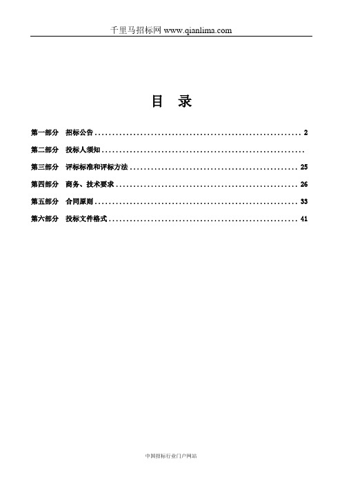 环境保护局全国污染源普查第三方技术服务招投标书范本