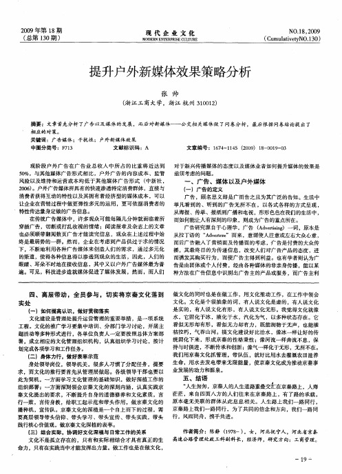 提升户外新媒体效果策略分析