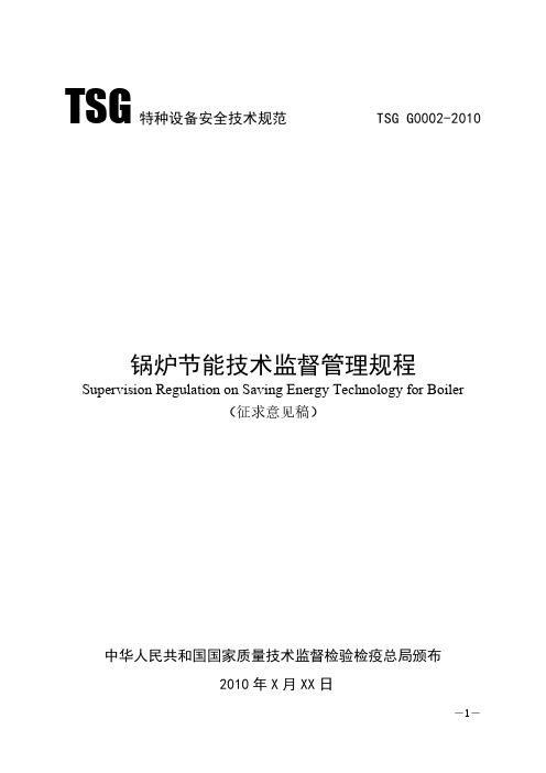 TSG特种设备安全技术规范TSGG0002-2010