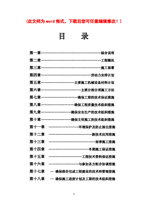 住宅楼11层施工组织设计最终版