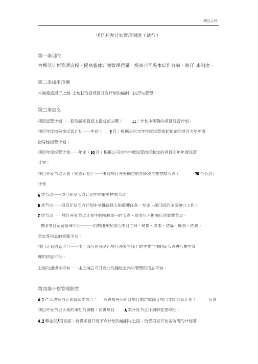 房地产公司项目开发计划管理套表格(内附包含工程节点计划编制等7大表格)