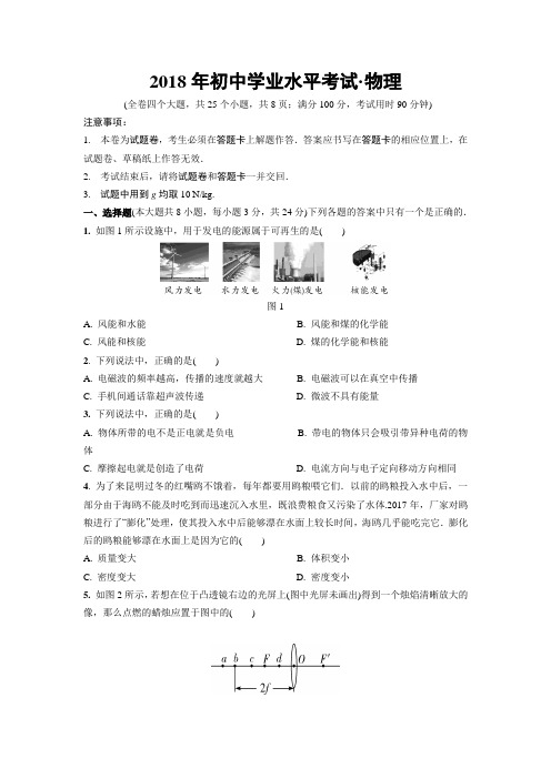 2018年初中物理学业水平考试卷及答案