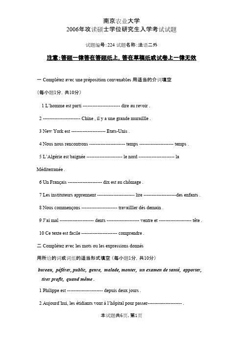 南京农业大学考研初试真题之法语二外2006年考研真题