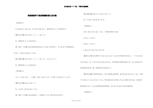 四年级数学下册易错题阶段汇总合集