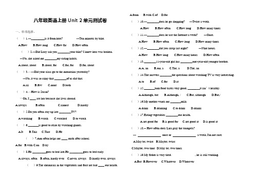 人教新目标八年级英语上册第二单元单元测试题(含答案)