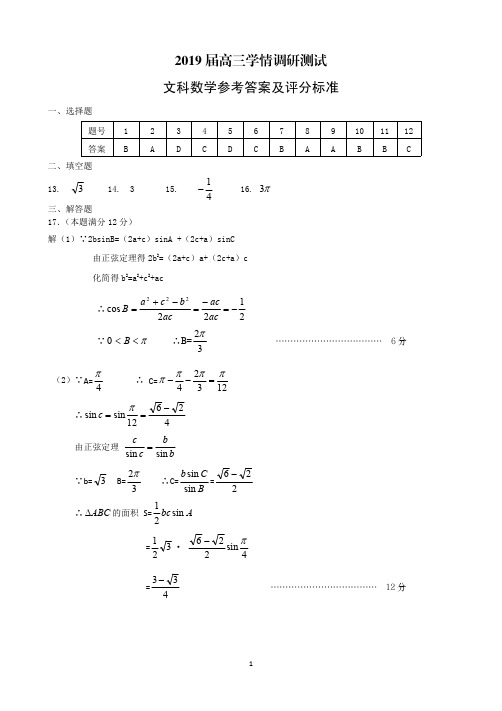 山西省大同市2019届高三上学期学情调研测试联考数学(文)答案
