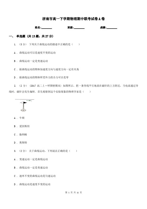 济南市高一下学期物理期中联考试卷A卷