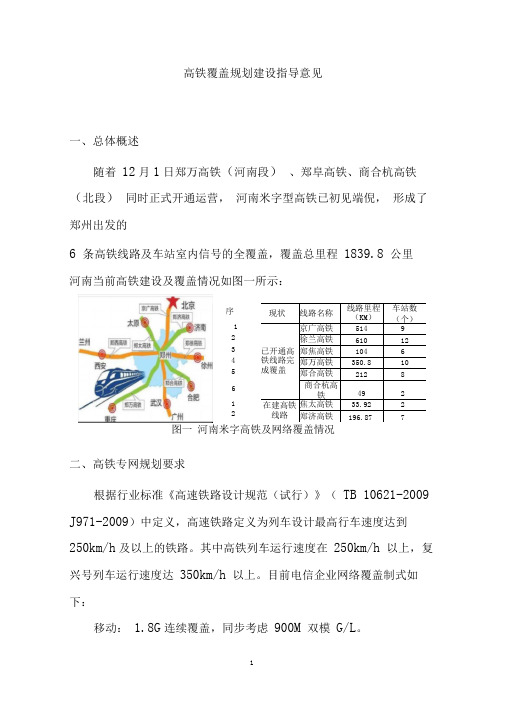 高铁专网建设指导意见