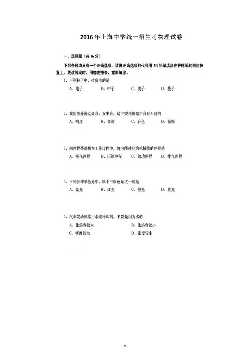 2016上海中考物理试卷 、答案、评价