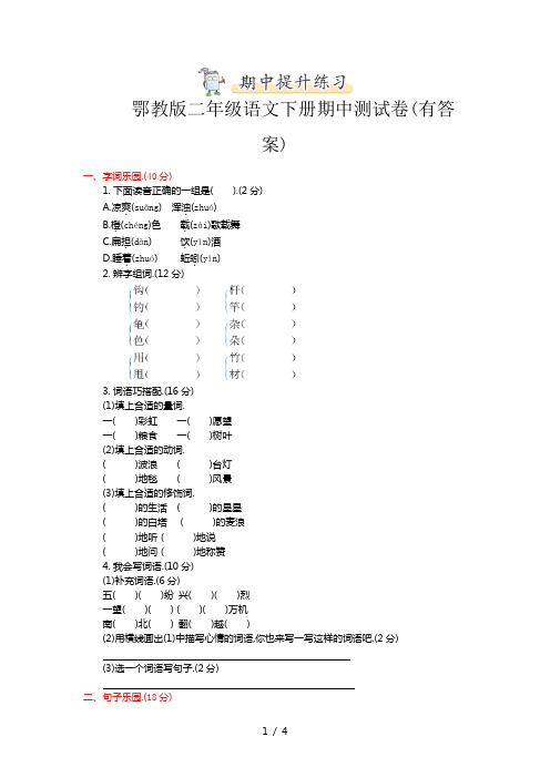 鄂教版二年级语文下册期中测试卷(有答案)