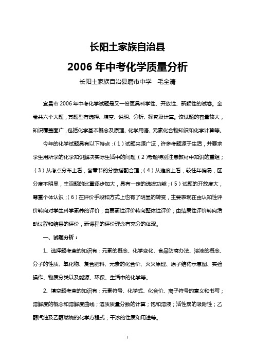 20006年中考化学质量分析