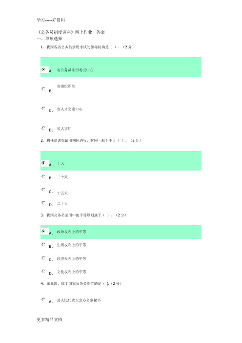 最新《公务员制度讲座》作业一答案