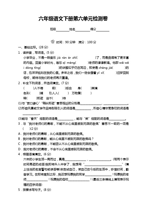 2019-2020部编版六年级语文下册第六单元测试卷附答案(最新)