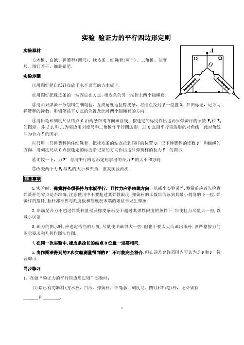 实验三验证力的平行四边形定则