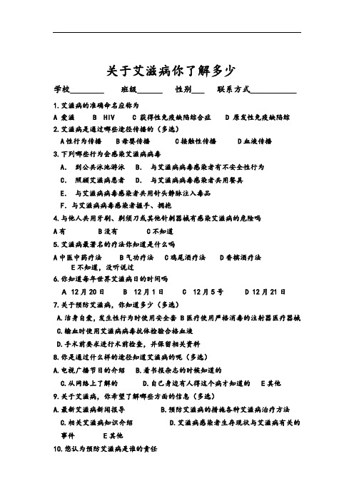 艾滋问卷调查调查及结果分析