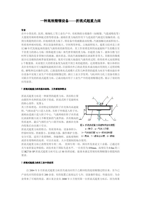 超重力床资料