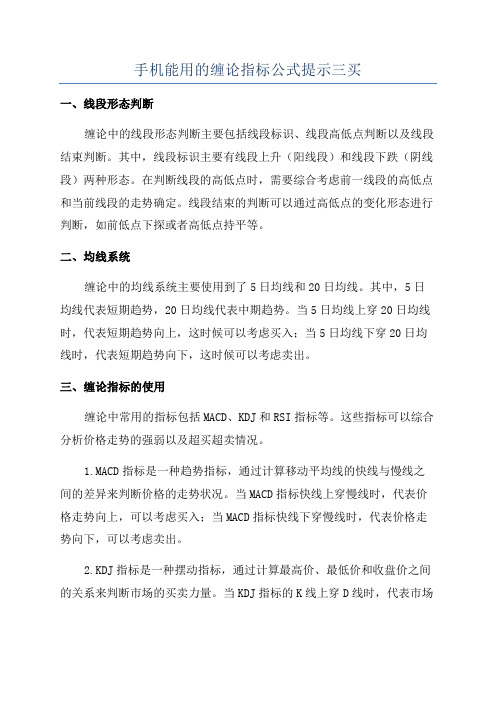 手机能用的缠论指标公式提示三买