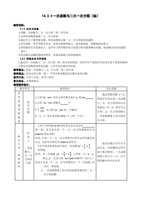 人教版八年级数学上册《十四章 一次函数.  14.3 用函数观点看方程(组)与不等式.》优质课教案_5