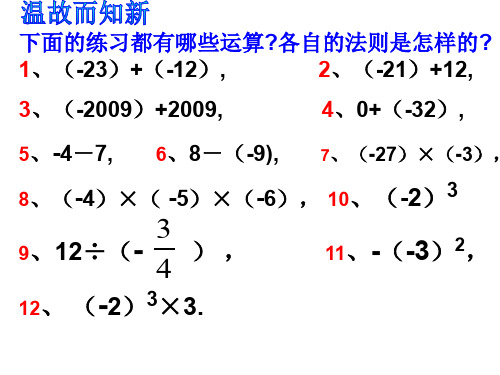 1.5.1有理数的乘方2