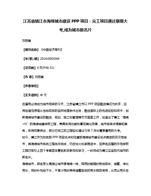 江苏省镇江市海绵城市建设PPP项目:完工项目通过暴雨大考,成为城市新名片