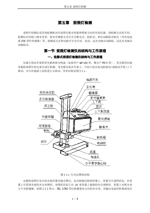 第五章-前照灯检测