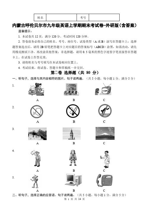 内蒙古呼伦贝尔市九年级英语上学期期末考试卷-外研版(含答案)