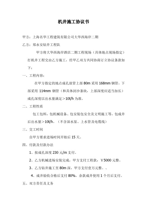机井施工协议书
