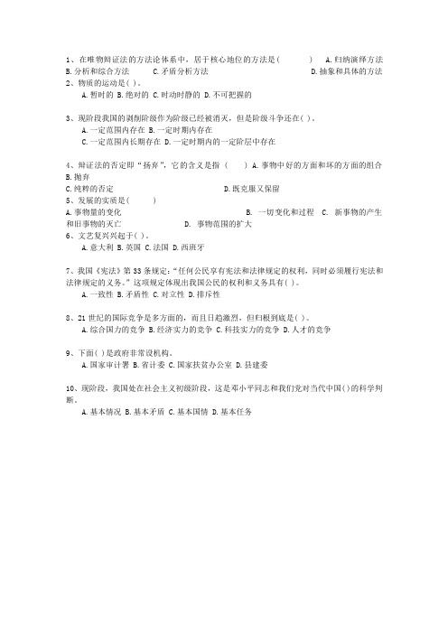 2015黑龙江省公务员考试复习资料公共基础知识考资料